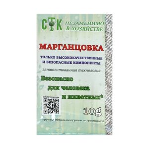 Марганцовка (калия перманганат) 44,9, СТК 10 г (комплект из 2 шт.)