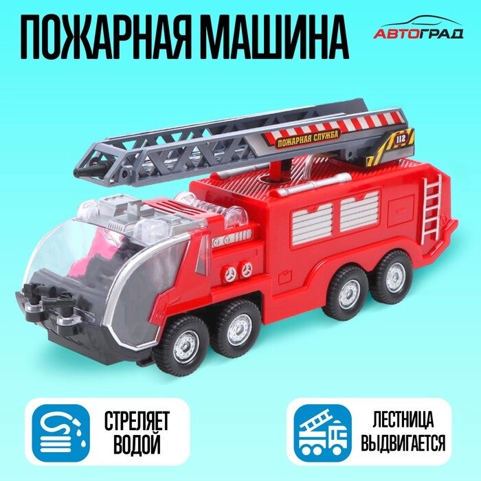 Машина 'Пожарная', стреляет водой, русская озвучка, световые и звуковые эффекты от компании Интернет-магазин "Flap" - фото 1