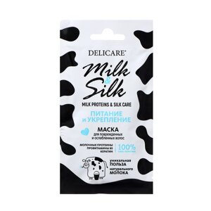 Маска для волос Delicare Milk Silk питание и укрепление, 25 мл
