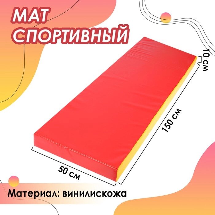 Мат, 150х50х10 см, цвет красный/жёлтый от компании Интернет-магазин "Flap" - фото 1