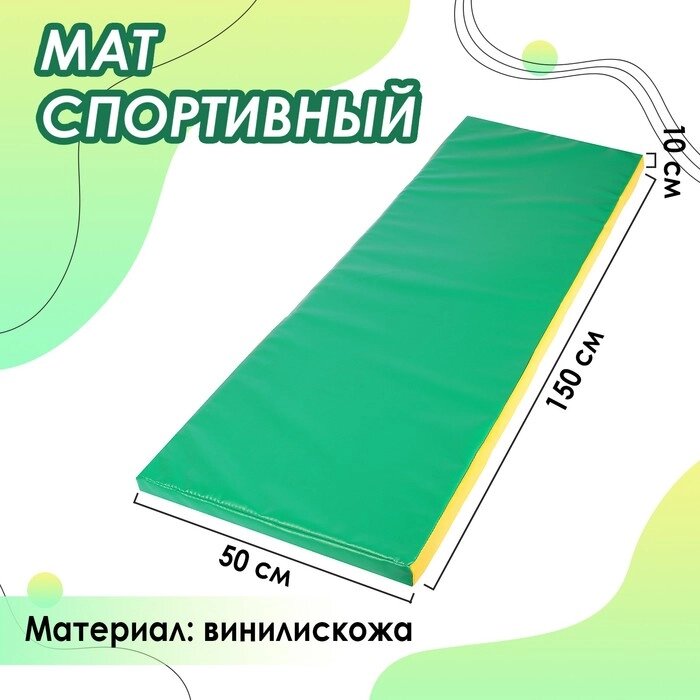 Мат, 150х50х10 см, цвет зелёный/жёлтый от компании Интернет-магазин "Flap" - фото 1