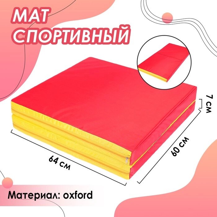 Мат, 64х120х7 см, 1 сложение, цвет красный/жёлтый от компании Интернет-магазин "Flap" - фото 1