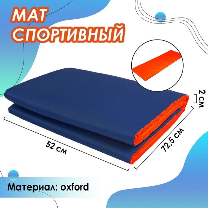 Мат мягкий ONLYTOP, 145х52х2 см, цвет синий/оранжевый от компании Интернет-магазин "Flap" - фото 1