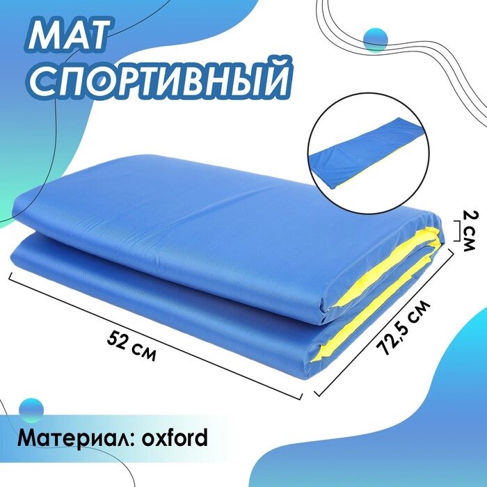 Мат мягкий ONLYTOP, 145х52х2 см, цвет синий/жёлтый от компании Интернет-магазин "Flap" - фото 1