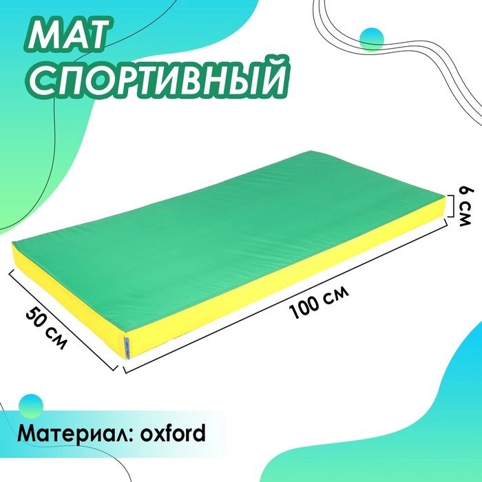 Мат ONLYTOP, 100х50х6 см, цвет жёлтый/зелёный от компании Интернет-магазин "Flap" - фото 1