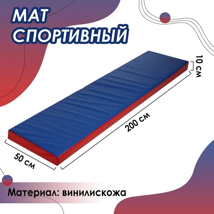 Мат ONLYTOP, 200х50х10 см, цвет синий/красный от компании Интернет-магазин "Flap" - фото 1