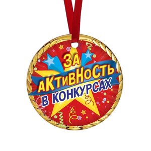 Медаль-магнит 'За активность в конкурсах' звезды (комплект из 10 шт.)