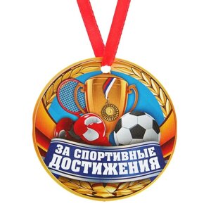 Медаль-магнит 'За спортивные достижения'комплект из 10 шт.)