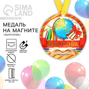Медаль на магните на Выпускной 'Выпускник'глобус, 8,5 х 9 см