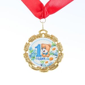 Медаль с лентой '1 годик. Мальчику'D 70 мм