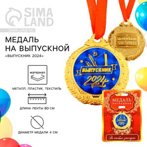 Медаль школьная на Выпускной 'Выпускник 2024'на ленте, золото, металл, d 4 см