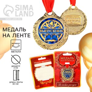 Медаль школьная на Выпускной 'Выпускник'на ленте, золото, металл, d 4 см