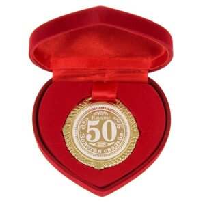 Медаль в бархатной коробке 'Золотая свадьба. 50 лет вместе'диам. 5 см