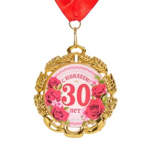 Медаль юбилейная с лентой '30 лет. Цветы'D 70 мм
