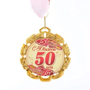 Медаль юбилейная с лентой '50 лет. Красная'D 70 мм