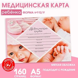 Медицинская карта ребенка Форма 112/у 'Розовый коллаж'80 листов