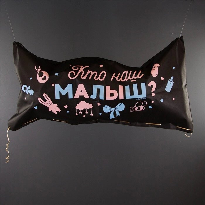 Мешок для сброса шаров 'Сюрприз на Гендер-пати', 120 x 60 x 0,4 см, чёрный от компании Интернет-магазин "Flap" - фото 1