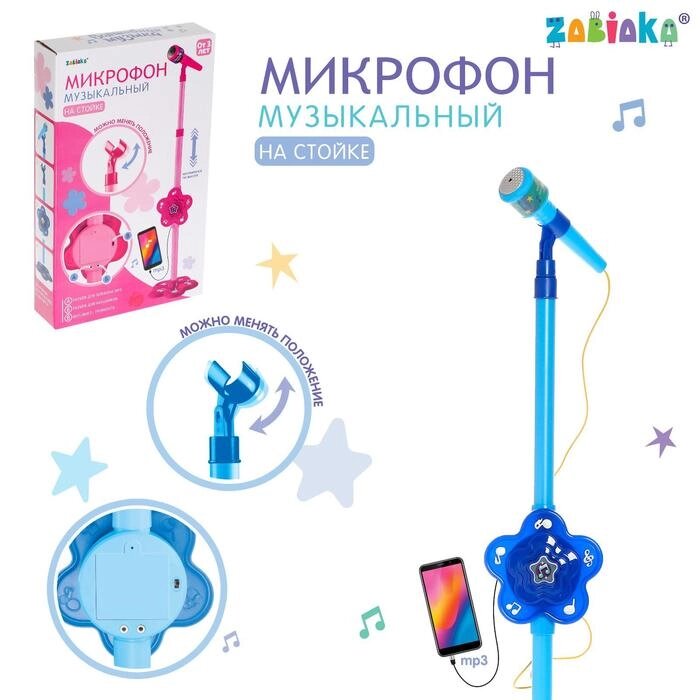 Микрофон 'Волшебная музыка', цвет голубой от компании Интернет-магазин "Flap" - фото 1