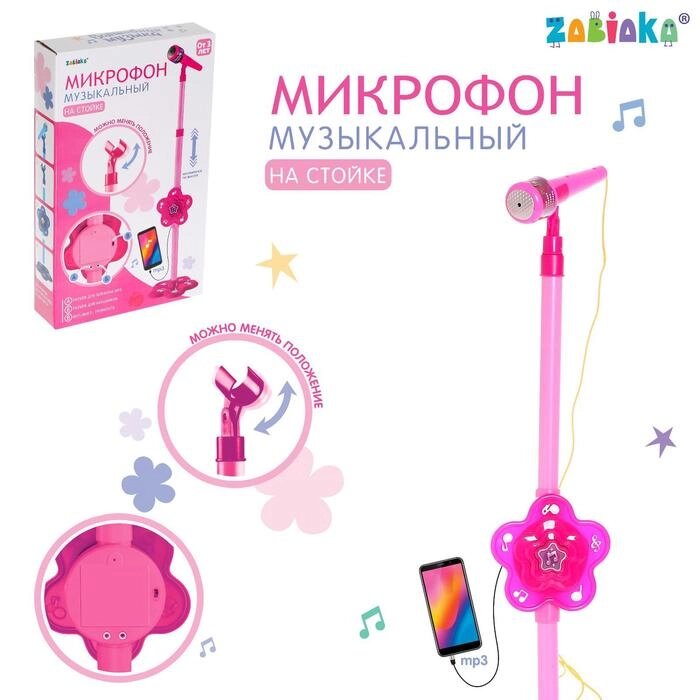 Микрофон 'Волшебная музыка', цвет розовый от компании Интернет-магазин "Flap" - фото 1