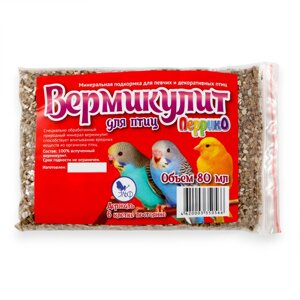 Минеральный кормовой сорбент 'Вермикулит' для декоративных птиц, 80 мл