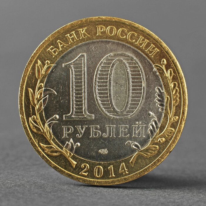 Монета '10 рублей 2014 Челябинская область' от компании Интернет-магазин "Flap" - фото 1