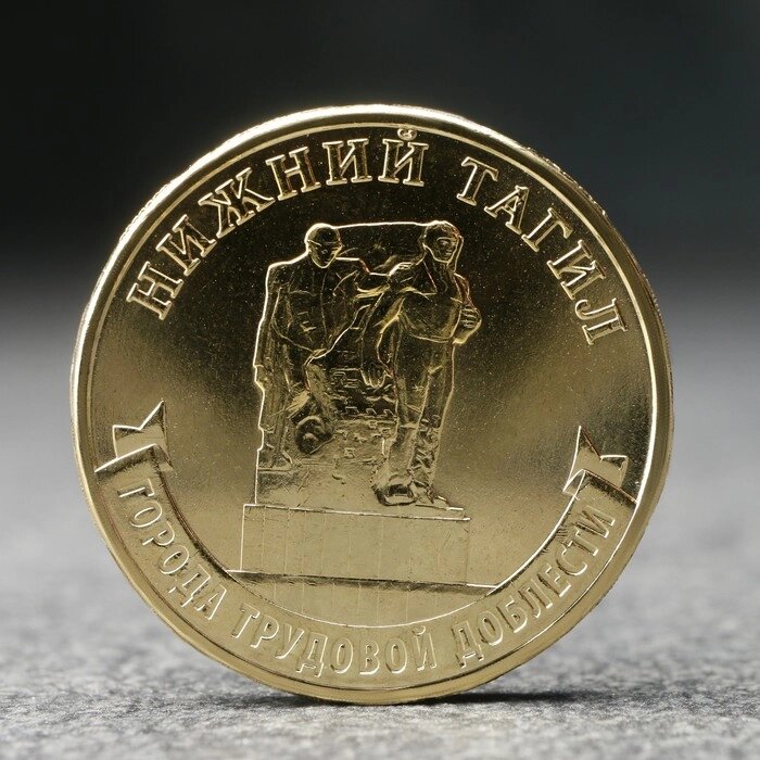Монета '10 рублей' Нижний Тагил, 2023 г. от компании Интернет-магазин "Flap" - фото 1