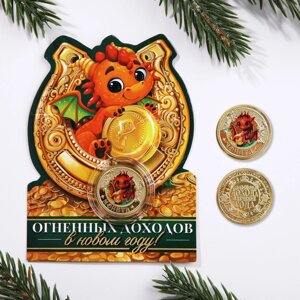Монета дракон 'Огенных доходов'диам. 2,2 см
