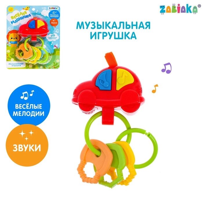 Музыкальная игрушка 'Весёлая машинка', звук от компании Интернет-магазин "Flap" - фото 1