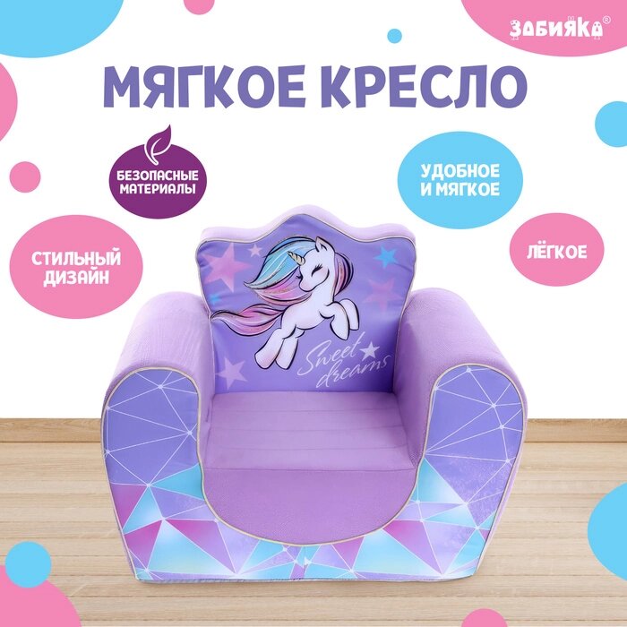 Мягкая игрушка-кресло 'Единорог' Sweet dreams от компании Интернет-магазин "Flap" - фото 1