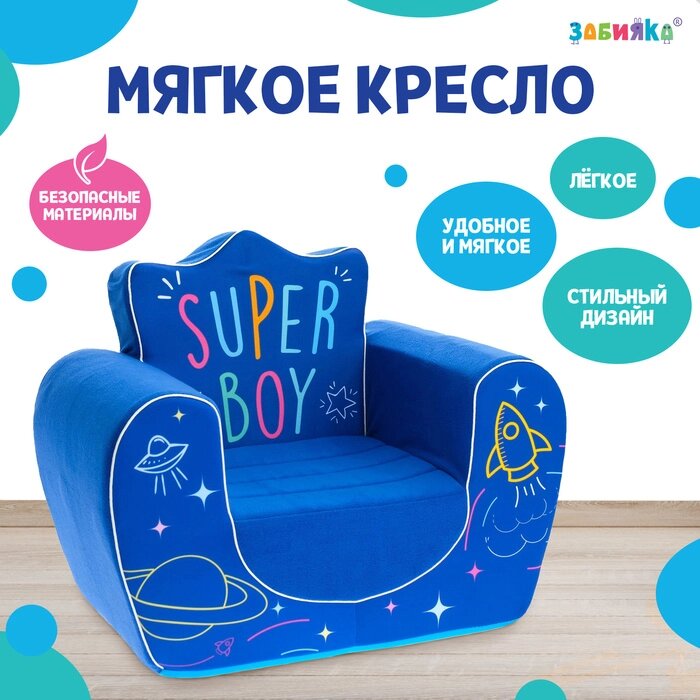 Мягкая игрушка-кресло Super Boy, цвет синий от компании Интернет-магазин "Flap" - фото 1