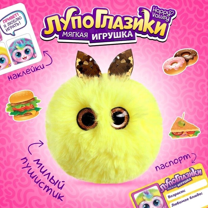 Мягкая игрушка 'Лупоглазики Жёлтик' от компании Интернет-магазин "Flap" - фото 1