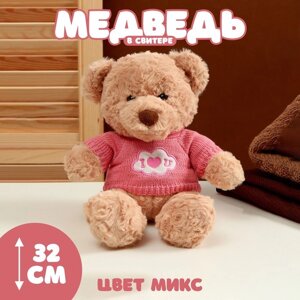 Мягкая игрушка 'Медведь' в свитере, 32 см, цвет МИКС