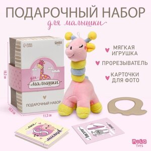 Мягкая игрушка с новорожденными атрибутами 'Жираф'