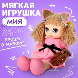 Мягкая кукла 'Мия'с игрушкой, 15х30 см