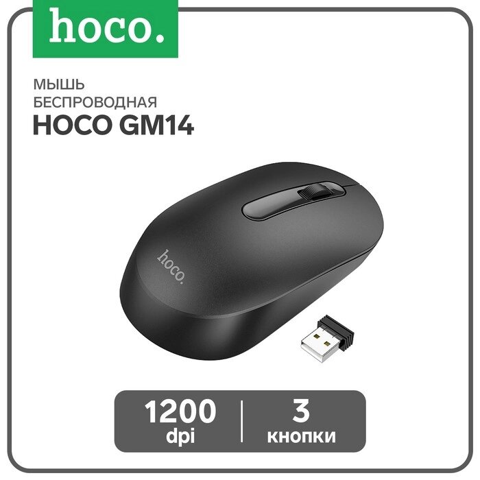Мышь Hoco GM14, беспроводная (2.4), оптическая, 1200 dpi, черная от компании Интернет-магазин "Flap" - фото 1