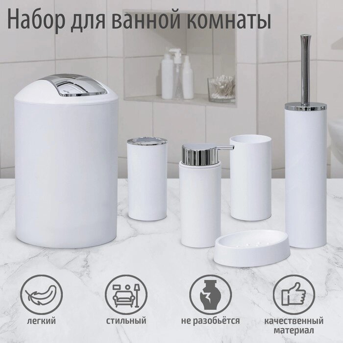 Набор аксессуаров для ванной комнаты SAVANNA 'Сильва', 6 предметов (дозатор, мыльница, 2 стакана, ёршик, ведро), цвет от компании Интернет-магазин "Flap" - фото 1