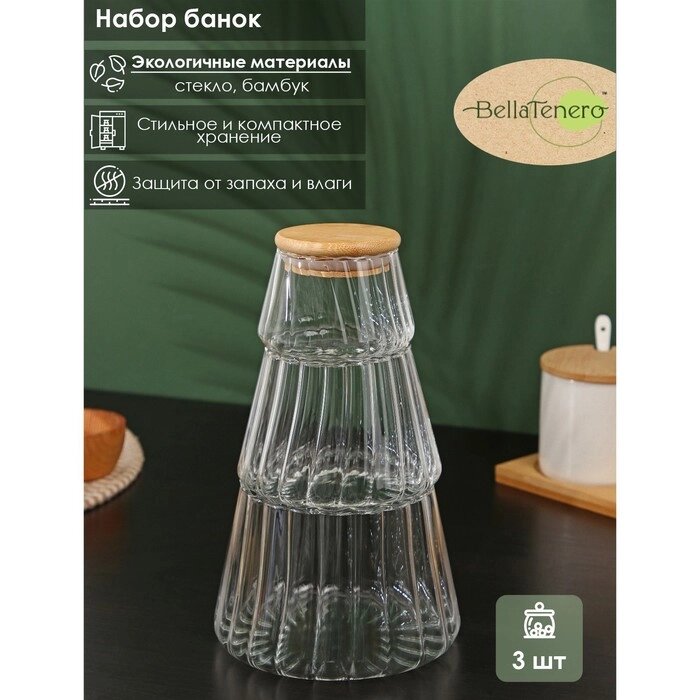 Набор банок стеклянных с бамбуковой крышкой BellaTenero 'Эко', 3 предмета, 14x22,5 см от компании Интернет-магазин "Flap" - фото 1