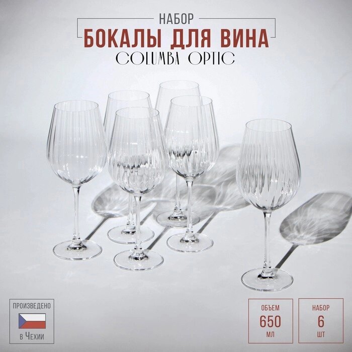 Набор бокалов для вина Columba Optic, стеклянный, 650 мл, 6 шт от компании Интернет-магазин "Flap" - фото 1
