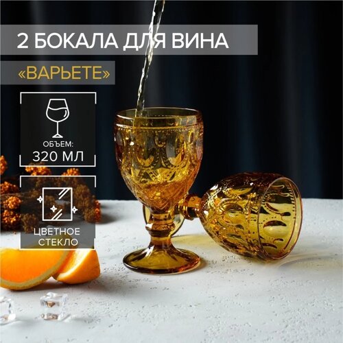 Набор бокалов стеклянных Magistro 'Варьете'320 мл, 2 шт, цвет жёлтый
