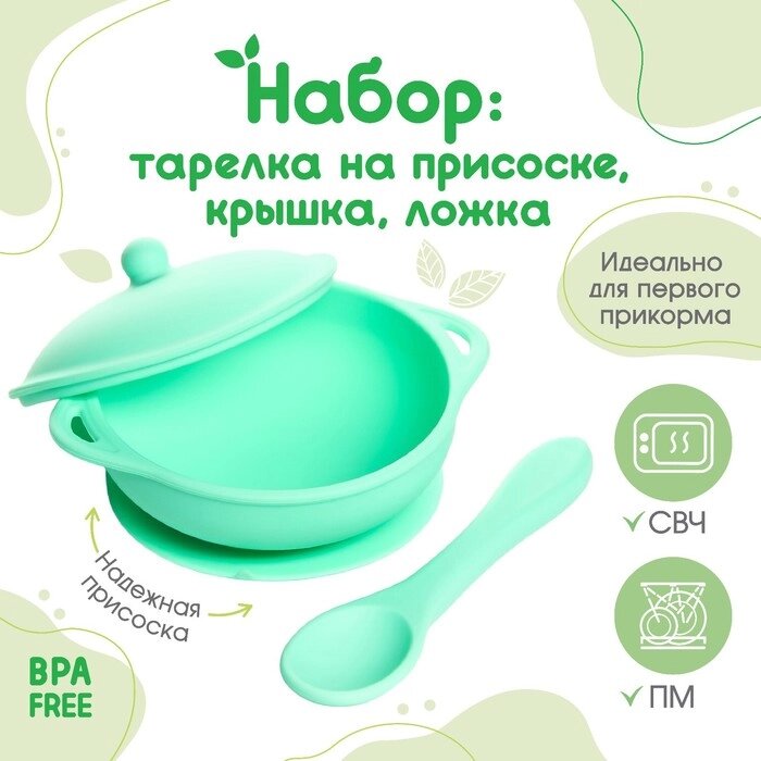 Набор для кормления миска на присоске с крышкой, ложка, цвет зеленый от компании Интернет-магазин "Flap" - фото 1