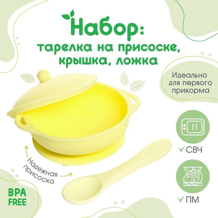 Набор для кормления миска на присоске с крышкой, ложка, цвет желтый от компании Интернет-магазин "Flap" - фото 1