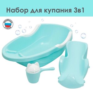Набор для купания детский ванночка 86 см., горка, ковш -лейка, цвет голубой
