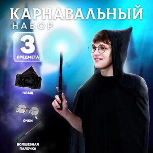 Набор для магии 'Юный волшебник'1 (плащ, очки, палочка), рост 140 см