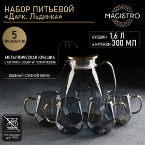 Набор для напитков из стекла Magistro 'Дарк. Льдинка'5 предметов кувшин 1,6 л, 4 кружки 300 мл, цвет серый