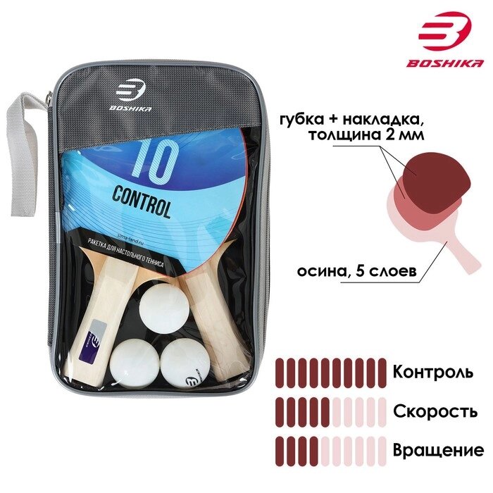 Набор для настольного тенниса BOSHIKA Control 10 2 ракетки,3 мяча, губка 1.5 мм, коническая ручка от компании Интернет-магазин "Flap" - фото 1