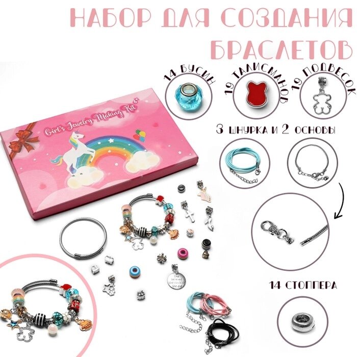 Набор для создания браслетов 'Подарок для девочек', единорог, 71 предмет, цветной от компании Интернет-магазин "Flap" - фото 1