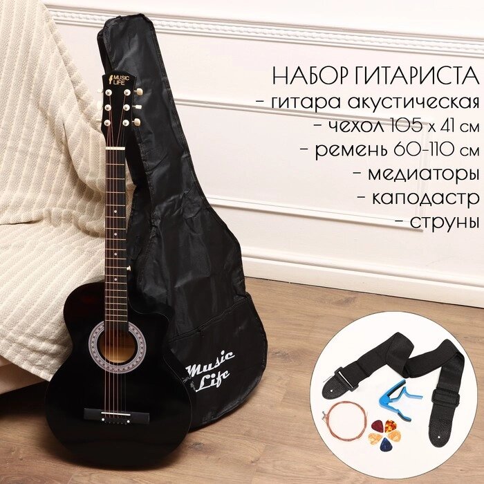 Набор гитариста Music Life ML-50A BK  гитара, чехол, струны, ремень, каподастр, медиаторы от компании Интернет-магазин "Flap" - фото 1