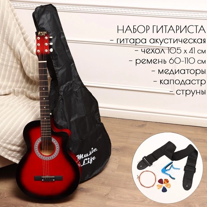 Набор гитариста Music Life ML-50A RD гитара, чехол, струны, ремень, каподастр, медиаторы от компании Интернет-магазин "Flap" - фото 1