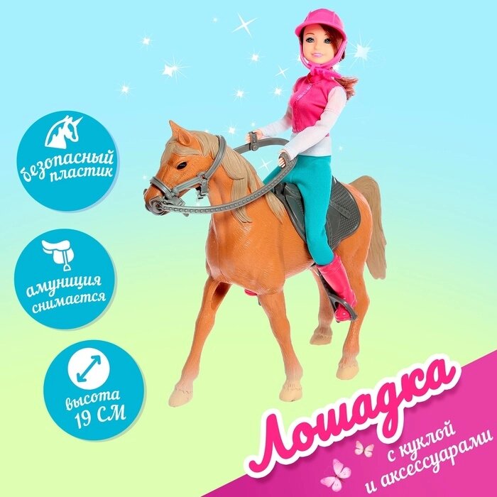 Набор игровой лошадка с куклой шарнирной, с аксессуарами от компании Интернет-магазин "Flap" - фото 1