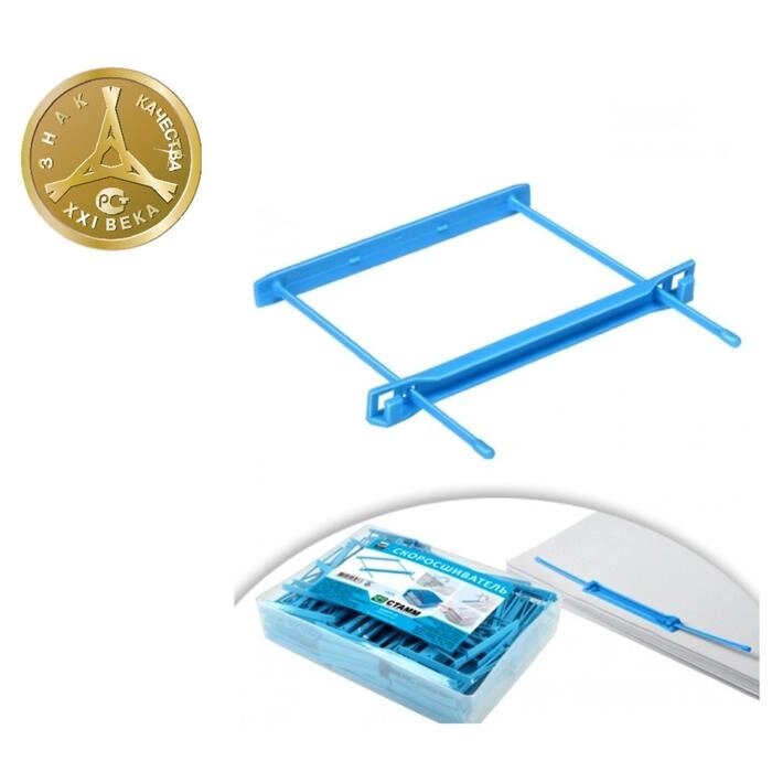 Набор механизмов для скоросшивания СТАММ, пластик, 100 шт., синие от компании Интернет-магазин "Flap" - фото 1